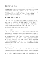 가족복지 레포트-7