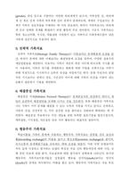 가족복지 레포트-8