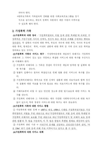 가족복지 레포트-11