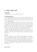 가족복지 레포트-20