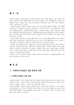 [사회복지법제] 사회복지사업법-3