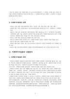 [사회복지법제] 사회복지사업법-4