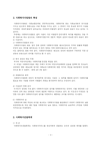 [사회복지법제] 사회복지사업법-5