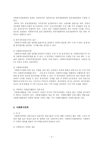 [사회복지법제] 사회복지사업법-6
