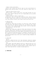 [사회복지법제] 사회복지사업법-7