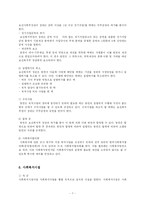 [사회복지법제] 사회복지사업법-9