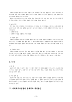 [사회복지법제] 사회복지사업법-12