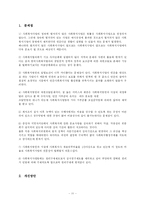 [사회복지법제] 사회복지사업법-13