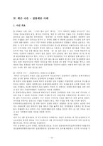 [사회복지법제] 사회복지사업법-15