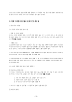 [사회복지법제] 사회복지사업법-16