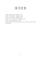 [사회복지법제] 사회복지사업법-20
