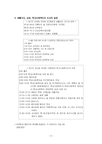 학교상담, 생활지도 그리고 학교사회사업에 관하여-13