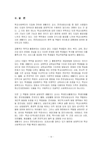 학교상담, 생활지도 그리고 학교사회사업에 관하여-14