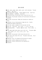 학교상담, 생활지도 그리고 학교사회사업에 관하여-16