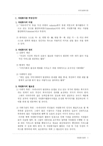 [지역사회복지론] 자원봉사센터-2