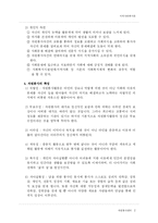 [지역사회복지론] 자원봉사센터-3