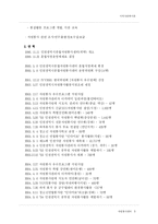 [지역사회복지론] 자원봉사센터-6