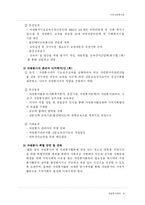 [지역사회복지론] 자원봉사센터-10