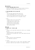 [지역사회복지론] 자원봉사센터-11