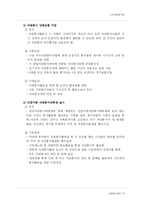 [지역사회복지론] 자원봉사센터-14