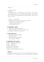 [지역사회복지론] 자원봉사센터-16