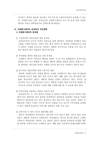 [지역사회복지론] 자원봉사센터-18