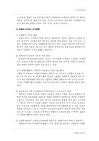 [지역사회복지론] 자원봉사센터-19