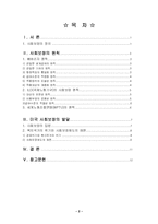 [사회보장론] 사회보장의 원칙-2