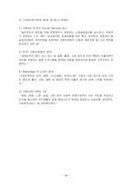 [사회보장론] 사회보장의 원칙-4