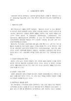 [사회보장론] 사회보장의 원칙-5