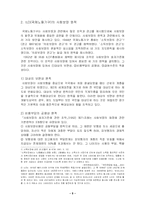 [사회보장론] 사회보장의 원칙-7