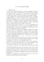 [사회보장론] 사회보장의 원칙-9