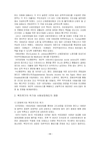 [사회보장론] 사회보장의 원칙-10
