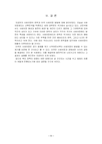[사회보장론] 사회보장의 원칙-13