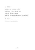 [사회보장론] 사회보장의 원칙-14