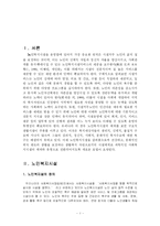 노인복지시설 레포트-2