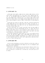 노인복지시설 레포트-4