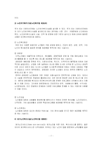 노인복지시설 레포트-8