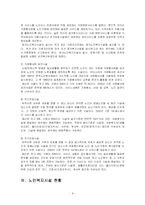 노인복지시설 레포트-9
