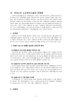 노인복지시설 레포트-12