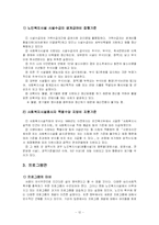 노인복지시설 레포트-13