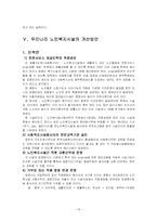 노인복지시설 레포트-14