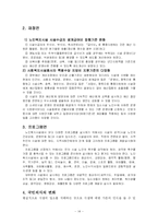 노인복지시설 레포트-15