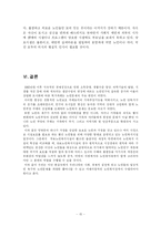노인복지시설 레포트-16