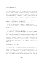 의료사회사업 레포트-1