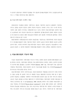 의료사회사업 레포트-2