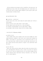 의료사회사업 레포트-5
