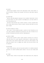 의료사회사업 레포트-6