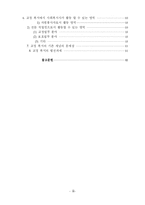 교정복지 레포트-3