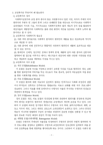 교정복지 레포트-4